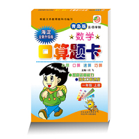 小学生数学口算题卡（青岛版54制）1年级上册 海淀最新修订版