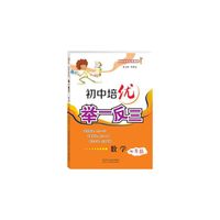 初中培优举一反三：数学（七年级）