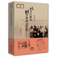 从东江纵队到粤赣湘边纵队