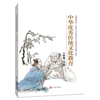 中华优秀传统文化教育：八年级 下册