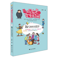 现在是女生时间：我们班的俏管家