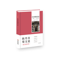 经典躺着读（先秦—元明卷）（妙笔畅谈中国经典文学作品，从容托出一部私家文学史）