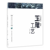 云南腾冲、瑞丽玉雕工艺