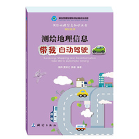 测绘地理信息带我自动驾驶
