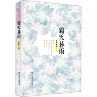 霜天暮雨