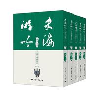 史海游吟-（千首七律咏国史）