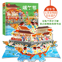 端午节立体翻翻书