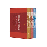中国近代酒文献选辑 《申报》卷（套装全3册）