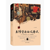 头饰背后的政治史（从“武家诸王样”到“五代僭越样”，从微观窥探宏观：着眼于唐、五代头饰的变迁，通过服饰探究政治史）