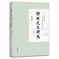 诗礼文化研究(第二辑)