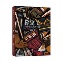 除瘟记——中华瘟疫神话小讲