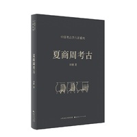 夏商周考古
