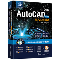 中文版AutoCAD 2022从入门到精通
