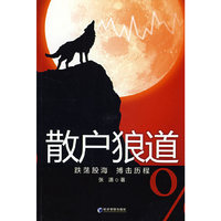 散户狼道