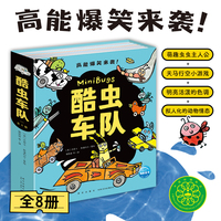 酷虫车队（全8册，0-3岁适读，部件结构大揭秘，小车迷必收交通工具大全）