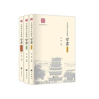 中国语言资源集·甘肃（精装·全3册）