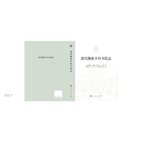 清代湖南乡村书院志
