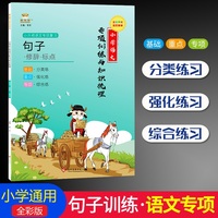 小学生语文句子修辞标点（全彩版）专项训练与知识梳理小学通用部编版字词句标点符号修辞手法语文语法基础知识大全