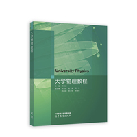 大学物理教程