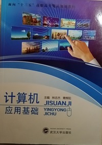 计算机应用基础