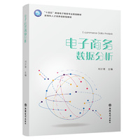 电子商务数据分析