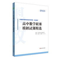 2023高中数学联赛模拟试题精选