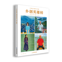 乡创英雄榜