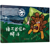 睡不着觉的狮子