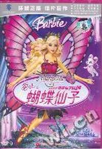 芭比之蝴蝶仙子… (赠4张游戏卡1支笔)(DVD)