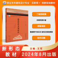 建筑装饰表现技法