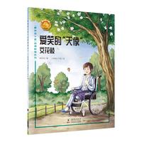 爱笑的“天使”——文花枝 中小学生课外阅读