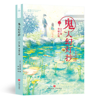 鬼人幻灯抄 二 江户篇幸福之庭 简体中文版第二卷 日本和风奇幻大作 比肩鬼灭之刃的异能战斗历史轻小说 改编漫画动画 中西元雄