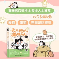 天大地大 猫咪为大 漫画图解猫咪行为
