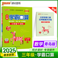 2025春季新版小学学霸口算数学三年级下册青岛版六三制口算题卡专项训练同步练习册心算巧算速算天天练