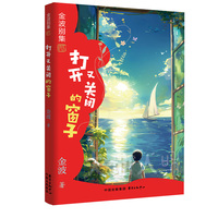 金波别集系列：打开又关闭的窗子