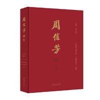 周信芳画传