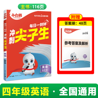 2025万唯小白鸥四年级英语每日一刻钟冲刺尖子生专项训练题库