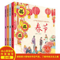 （全四册）中国传统节日绘本故事系列