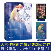 《逆袭从出院开始》阅文集团大神作家  南之情 经典虐心之作  网络原名《余生誓死娇宠》 冷面总裁厉霆深×落难千金徐漾