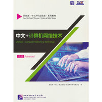 中文+计算机网络技术（高级）