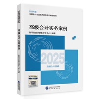 高级会计实务案例