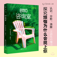 emo咨询室：烦恼为什么会找上你