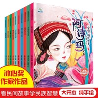中国民间故事绘本系列 幼儿绘本3-6岁幼儿园小中大班彩绘神话童话故事绘本宝宝神话故事绘本宝宝睡前故事 益智高情商表达绘本中国获奖名家儿童绘本故事书