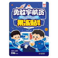 儿童专注力训练果冻贴纸书·勇敢宇航员 新款儿童专注力果冻贴冻贴纸书3岁以上可重复使用安静书男孩女孩儿童婴幼儿益智幼儿玩具0-3-6岁