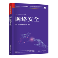 网络安全
