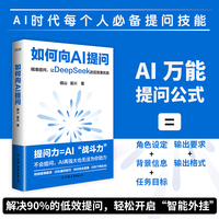 如何向AI提问（精准提问，让DeepSeek的回答更优质）