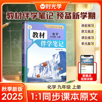 时光学2025秋高中教材伴学笔记高中化学必修第1册（人教）