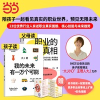 职业的真相