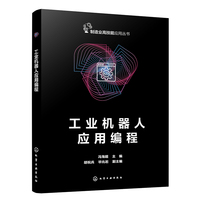 工业机器人应用编程