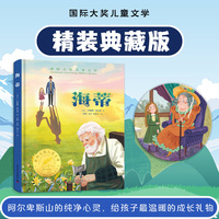 海蒂 国际大奖儿童文学系列